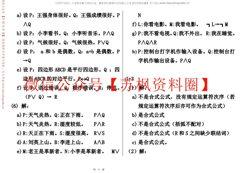 离散数学